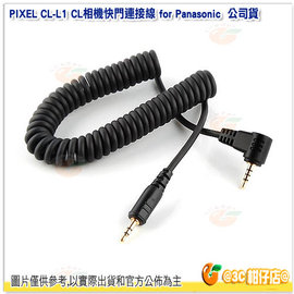 [免運] 品色 PIXEL CL-L1 CL相機快門連接線 for Panasonic 公司貨 DMC-FZ50 DMC- FZ50K DMC 同RSL1
