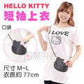 [日潮夯店] 日本正版進口 Hello Kitty 凱蒂貓 米白色 長版 口袋 短袖上衣 T恤 衣服 (衣長約77cm)