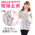 [日潮夯店] 日本正版進口 Hello Kitty 凱蒂貓 香水瓶圖案 口袋 灰色 長版 短袖上衣 T恤 衣服 (衣長約77cm)