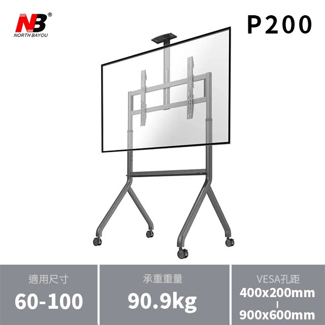 NB P200 60-100吋可移動式液晶電視立架