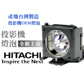 HITACHI投影機燈泡-台製燈泡組(型號DT00431)適用:CP-S370,CP-S370W,CP-S380W,CP-S385W,CP-X380,CP-X385