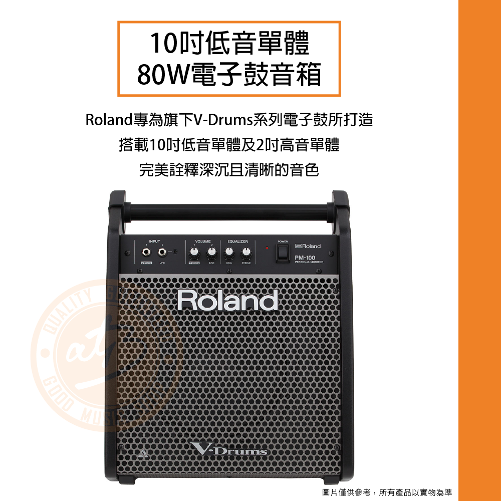 樂器通】Roland / PM-100 電子鼓音箱(10吋, 80W) - PChome 商店街