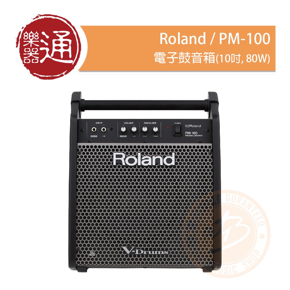 樂器通】Roland / PM-100 電子鼓音箱(10吋, 80W) - PChome 商店街