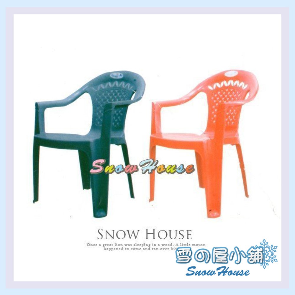 雪之屋 禾楓餐椅(座高33)/塑膠椅/戶外椅/休閒椅 X612-07/08