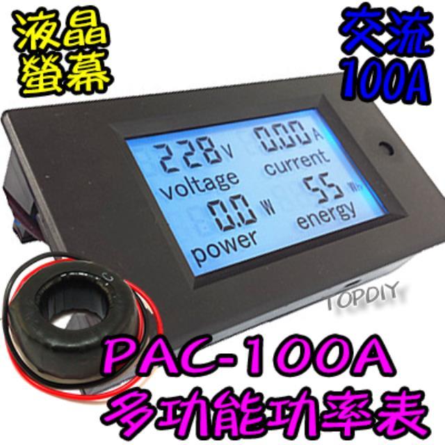液晶【TopDIY】PAC-100A 交流功率表 (電壓 電流 電量) AC 功率 功率計 電表 電力監測儀 電壓電流表
