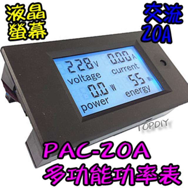 液晶【TopDIY】PAC-20A 交流功率表 (電壓 電流 功率 電量) 電表 功率計 AC 電壓電流表 電力監測儀
