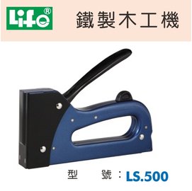 【1768購物網】LS-500 LIFE 鐵製木工機(徠福) 釘槍