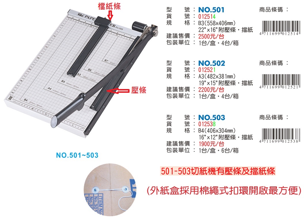 1768購物網 Life No 502 A3切紙機 徠福 鐵製裁紙機 Pchome商店街 台灣no 1 網路開店平台