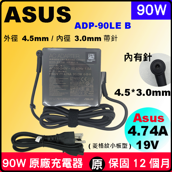 Asus 變壓器原廠華碩 90W 4.5mm 帶針 E451 E551 M3401 NX550 S5302 S3502 TP3402 X1403 X755 X560U K1703 U500 UX51 P450 P550