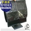 【特價品】 LCD液晶螢幕防塵套 17吋 4:3 黑色不織布 PVC半透明材質/防水防塵 99元