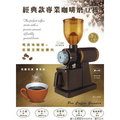 聖岡經典款專業咖啡魔豆機 BG-6000