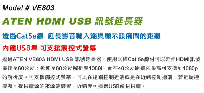 オープニング 大放出セール】 ATEN 奇奇3C] ビデオ延長器 HDMI HDMI USB USB ATEN 訊號延長器(VE803)  請先詢問- ▽115-2896 商店街 VE803 PChome 1台