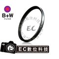 【EC數位】德國 B+W 67mm MRC UV 多層鍍膜 保護鏡 濾鏡 全新盒裝