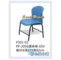 ╭☆雪之屋居家生活館☆╯S319-14 PP-205G課桌椅/書桌椅/辦公椅/補習班專用/上課專用