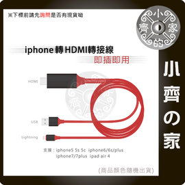 Apple iPhone5 iPhone6 iPhone6S PLUS 轉 HDMI 影音 傳輸線 電視螢幕 小齊的家