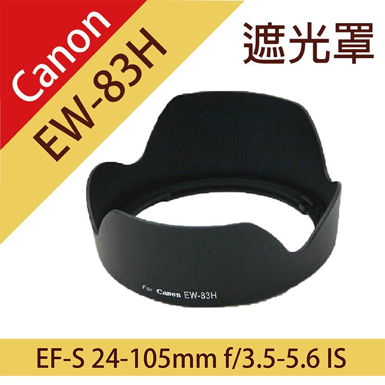 焦點攝影@Canon EW-83H蓮花遮光罩 適EF 24-105mm f/4L鏡IS USM f4.0 1:4