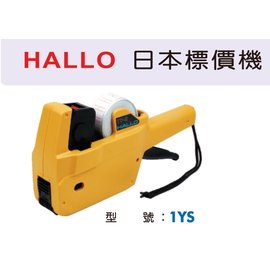 【1768購物網】HALLO 單排標價機1YS 事務機器辦公用品(單排標價機) 日本製造 堅固耐用