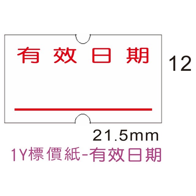 【1768購物網】有效日期 單排標價紙- 21.5x12mm-10捲/包. (NO.2429)1Y標價紙(024296)標價紙標價機棉標價機