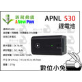 數位小兔【APNL 530 SONY 業務型攝影機專用鋰電池】新銳動能 高電容量 BP-U30