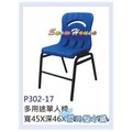 ╭☆雪之屋居家生活館☆╯S319-08 多用途單人椅/書桌椅/辦公椅/補習班專用/上課專用