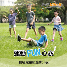 【Fitwell】運動FUN心衣-兒童頂級排汗衣/吸濕排汗/ MIT台灣製造