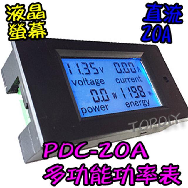 液晶【TopDIY】PDC-20A 直流功率表 (電壓 電流 功率 電量) 電表 電力監測儀 電壓電流表 DC 功率計