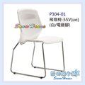 雪之屋 飛翔椅(白/電鍍腳) 書桌椅 辦公椅 補習班專用 上課專用 S318-06