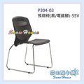 雪之屋 飛翔椅(黑/電鍍腳) 書桌椅 辦公椅 補習班專用 上課專用 S318-08