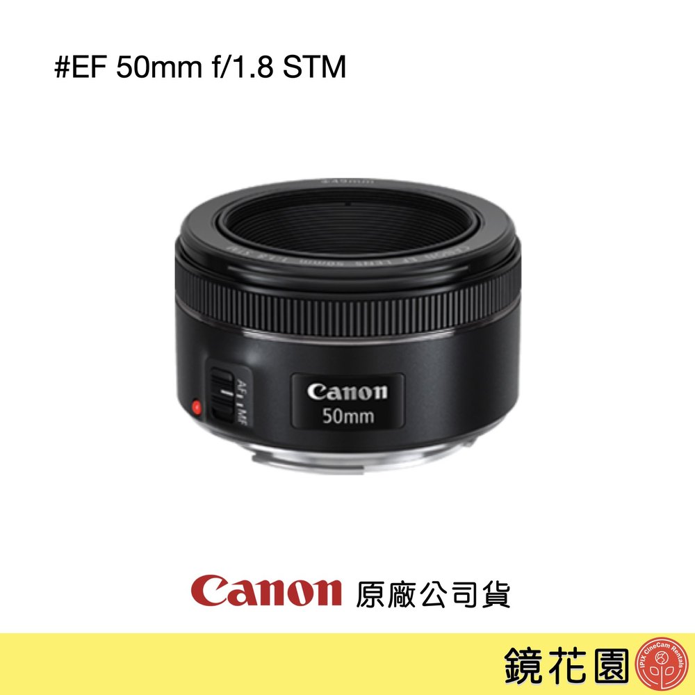 鏡花園【預售】Canon EF 50mm f1.8 STM - 鏡花園IPIX｜PChome商店街