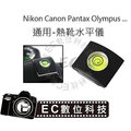 【EC數位】機頂熱靴蓋 熱靴保護蓋 水平儀 Canon Olympus Pentax Fuji Leica Sony