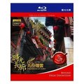 合友唱片 世紀台灣-時光長廊-九份煙雲(藍光DVD)