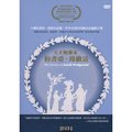 合友唱片 天才陶藝家－約書亞．瑋緻活 DVD The Genius of Josiah Wedgwood DVD