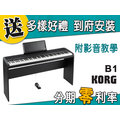 【金聲樂器】KORG B1 88鍵 電鋼琴 分期零利率 贈多樣好禮
