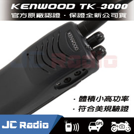 日本 KENWOOD TK-3000 業務型 手持對講機 全新款高容量鋰電 (單支裝)