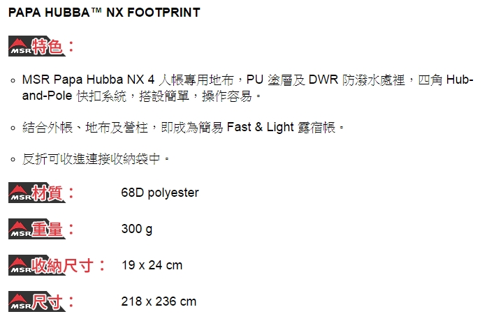 登山補給站 Msr Papa Hubba Nx 4人帳專用地布05865 Pchome商店街 台灣no 1 網路開店平台