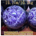 夢幻紫水晶球~約19.5cm~[風水有關係]