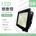 【光譜照明】LED 投射燈 50W 85-265V (白/暖) 集成晶芯 戶外燈 廣告燈