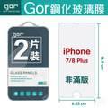 GOR 9H iPhone 7 Plus 玻璃 鋼化 保護貼 全透明 非滿版 兩片裝 現貨供應【全館滿299免運費】