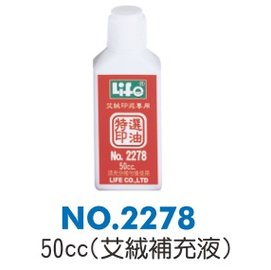 【1768購物網】NO.2278 (LIFE) 50cc艾絨印泥補充液適用艾絨印泥 (徠福022780)