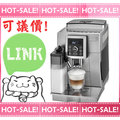《議價優惠+贈好禮》Delonghi ECAM 23.460.S 迪朗奇 典華型 義式 全自動 咖啡機