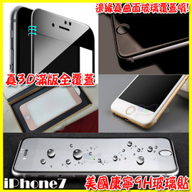 美國康寧大猩猩 iphone7 iphone8 Plus i7+ iPhoneX 4.7/5.5吋 9H全螢幕滿版 3D全曲面包覆 鋼化 玻璃 防爆 保護貼 膜 非imos/SGP