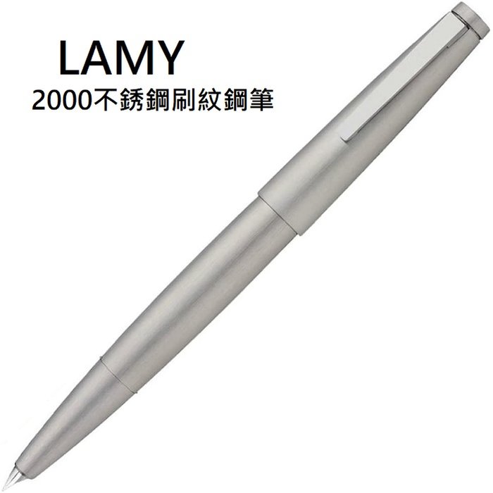 LAMY 2000系列不銹鋼刷紋14K鍍鉑鋼筆F細尖