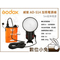 數位小兔【Godox 神牛 AD-S14 電源延長線 5m】AD180 AD360 II C 電池連接線 PB-960