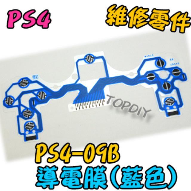 藍色【TopDIY】PS4-09B PS4 導電膜 001 010 維修 按鍵 011 按鈕 零件 故障 手把 搖桿