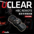 UCLEAR HBC 藍芽手把搖控器 WT300專用 無線 遙控器 藍芽 機車 摩托車 重機【禾笙科技】