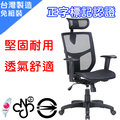 億嵐家具《瘋椅》MK-111 高背網椅/工學椅/電腦椅 100%台灣製造 機能更勝萬元椅款 高CP值