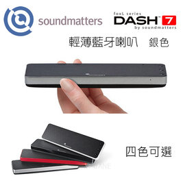 soundmatters foxL Dash 7 時尚輕薄藍牙喇叭音響-銀