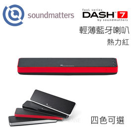 soundmatters foxL Dash 7 時尚輕薄藍牙喇叭音響-紅
