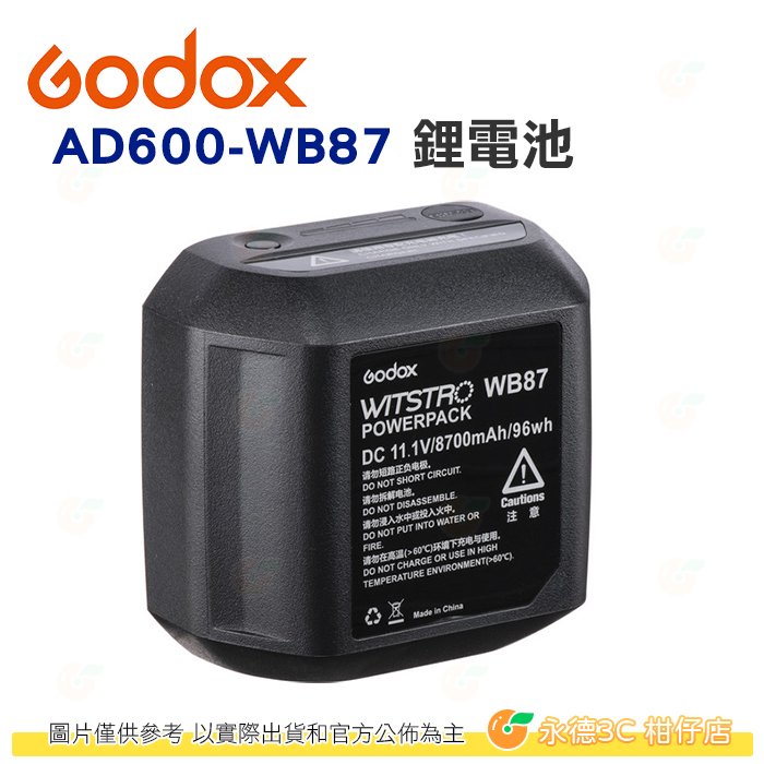 神牛 Godox AD600-WB87 AD600系列 專用鋰電池 公司貨 11.1V 8700mAh