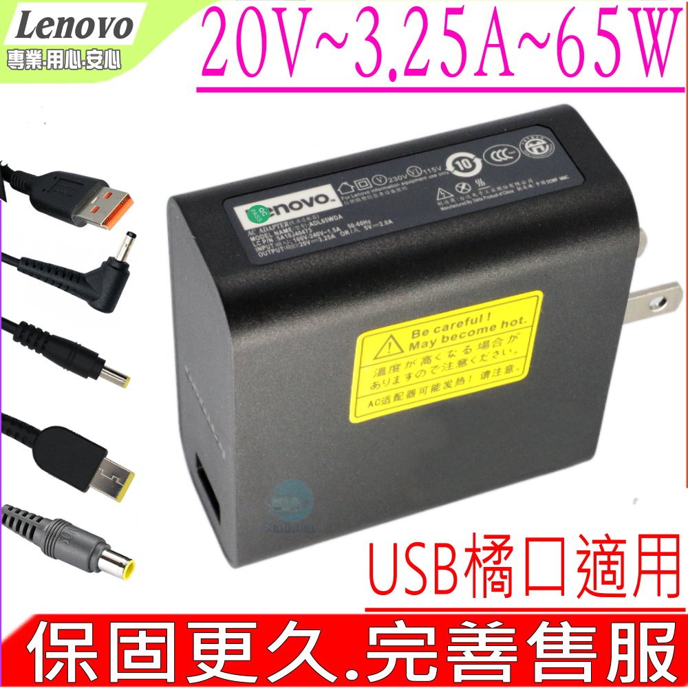 LENOVO充電器 適用 聯想 20V 3.25A 65W USB接頭 Miix 4-12ISK Miix 700 700-12ISK ADL65WDD ADL65WCH ADL65WDI ADL65WDJ ADL65W